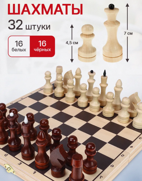 Шахматы деревянные 29х29 см. классические / Настольная игра, 32 глянцевые фигуры